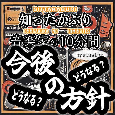 #425【第1回チキチキ 今後の方針を語ろぉ〜!!】 #425【第1回チキチキ 今後の方針を語ろぉ〜!!】