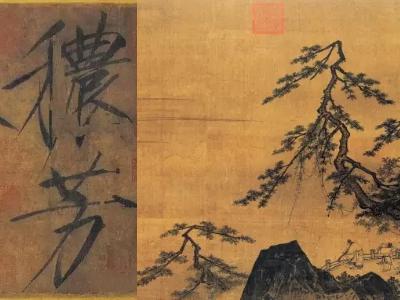 11. 隐士歌与瘦金体