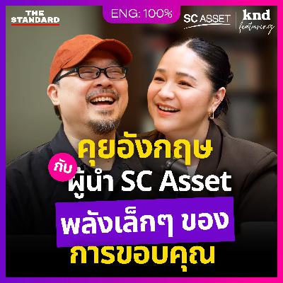 FEAT159 คุยอังกฤษกับ ‘จูน SC Asset’ ชนะใจคนรุ่นใหม่ด้วย Gratitude Mindset