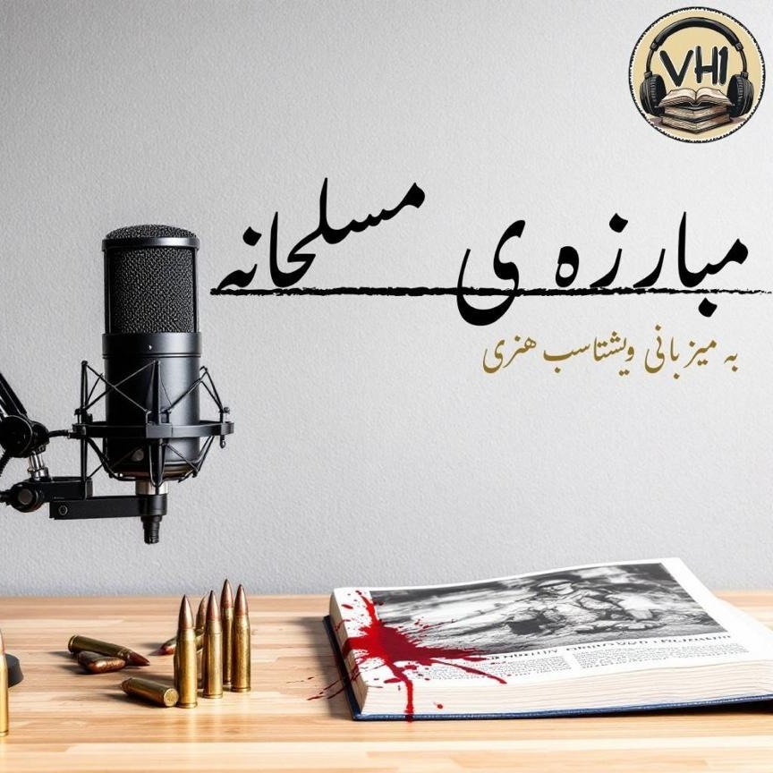 تروریسم و تاریخچه جنبشهای مسلحانه