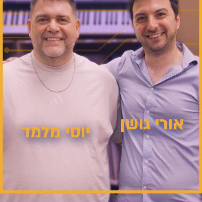 אורי גושן - מהפכת ה -AI | סיליקון ואדי פרק 39