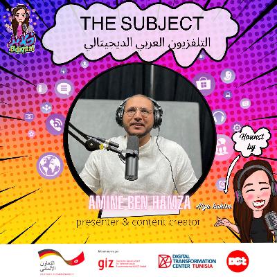 #14 التلفزيون العربي الديجيتالي - ضيف الحلقة أمين بن حمزة #14 التلفزيون العربي الديجيتالي - ضيف الحلقة أمين بن حمزة