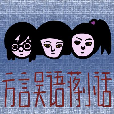 EP01:一个人不想回家过年最大的原因，就是不想回家过年