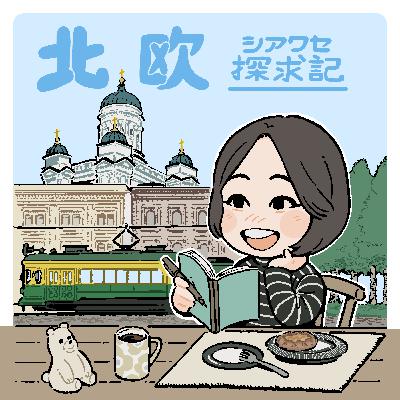 #116 フィンランド在住者おすすめの映画&番組 #116 フィンランド在住者おすすめの映画&番組