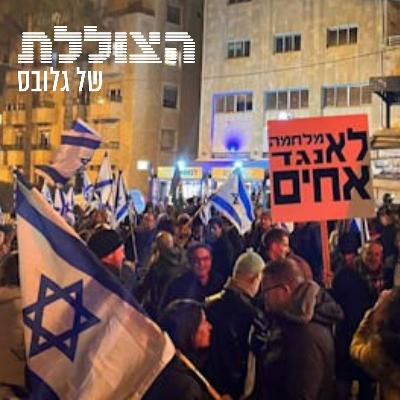 מה הישראלים רוצים אחרי המלחמה ומה הקשר לשנאה? | פרק 365