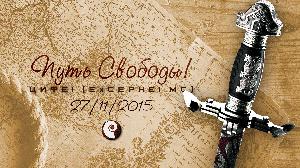 ЦИФЕi - Путь Свободы!