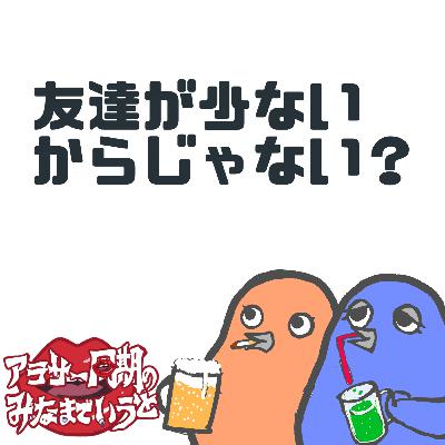 #32 飲み会は家電だと思えば参加するのも苦ではない理論 #32 飲み会は家電だと思えば参加するのも苦ではない理論