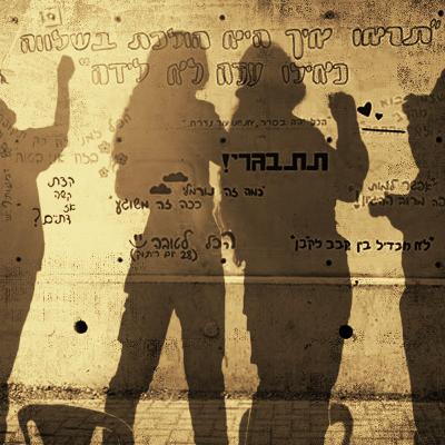 פרק 9: עיניים טובות