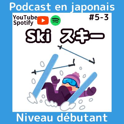 #5-3 日本語ポッドキャスト: スキー Ski Compréhension orale en japonais JLPT N4 Cours de japonais
