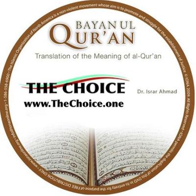Bayanul-Huda English (Introduction - Al-Fatiha) By Dr. Israr Ahmed