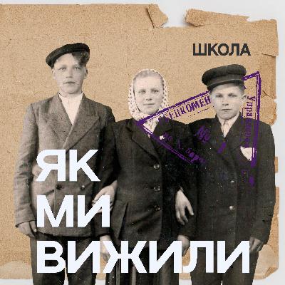 Школа