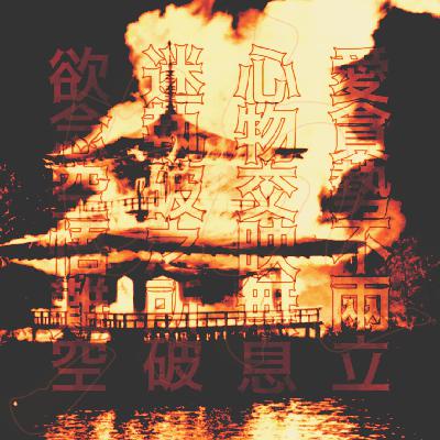 【红楼梦】第七十五回：开夜宴异兆发悲音 赏中秋新词得佳谶