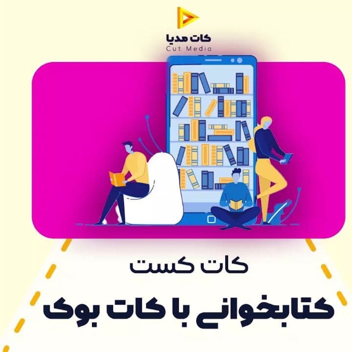 CutBook E02 - کتابخوانی با کات بوک