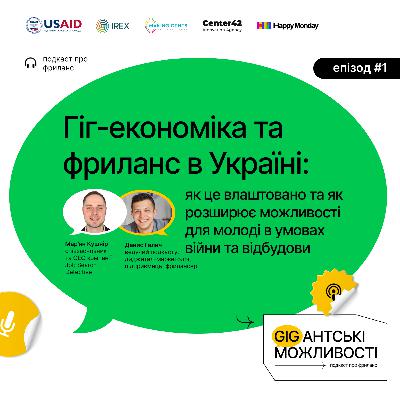 Гіг-економіка та фриланс в Україні: як це влаштовано та як розширює можливості для молоді в умовах війни та відбудови?