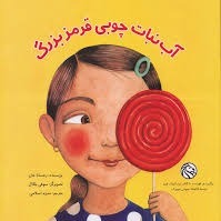 آبنبات چوبی قرمز بزرگ آبنبات چوبی قرمز بزرگ