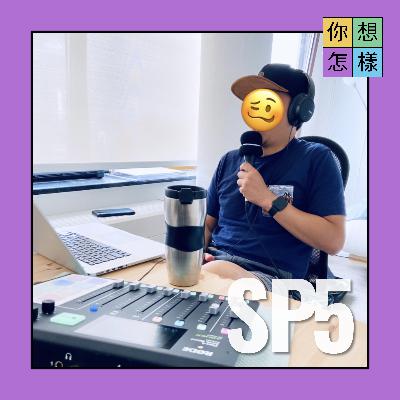 Episode SP5 - 令人心煩的近況 Update & 偽 QA！