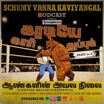 S09E11:- Karadiye Kaari Thuppum Aangalin Avala Nilai: A Mental Health Perspective S09E11:- Karadiye Kaari Thuppum Aangalin Avala Nilai: A Mental Health Perspective
