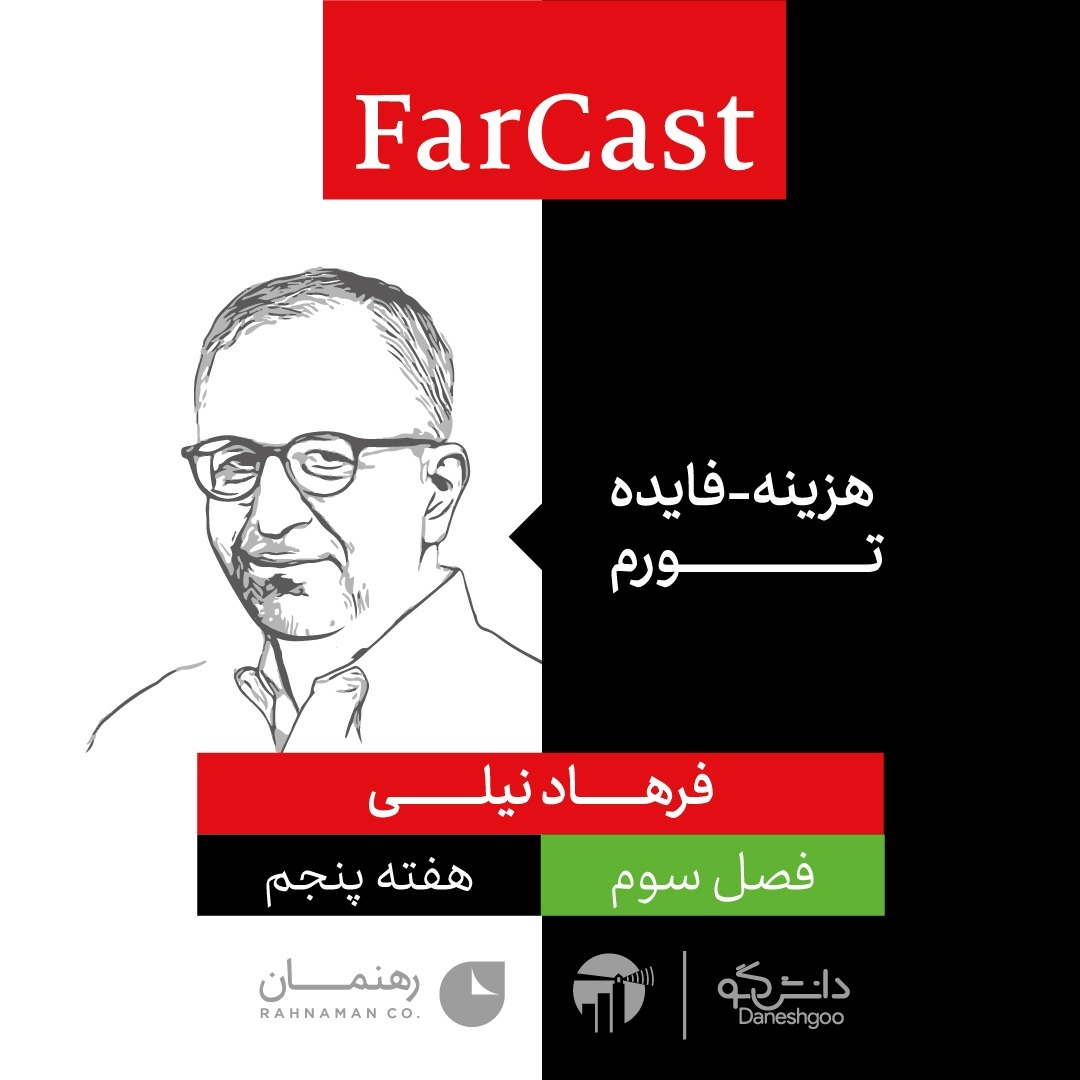 FarCast|فارکست