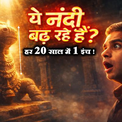 👉 Yaganti Temple का रहस्य | क्या सच में बढ़ रहा है नंदी? Sri Yaganti Nandi Mystery Explained 👉 Yaganti Temple का रहस्य | क्या सच में बढ़ रहा है नंदी? Sri Yaganti Nandi Mystery Explained