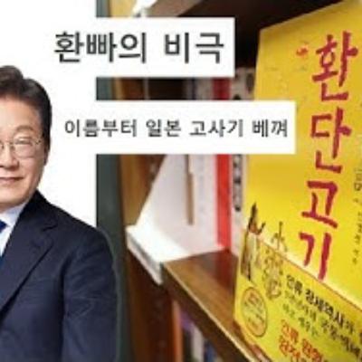 2025-12-16 환빠의 비극. 제목부터 고사기 베껴 환단고기 2025-12-16 환빠의 비극. 제목부터 고사기 베껴 환단고기