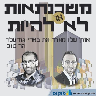 פרק 41 - ייעוץ משכנתאות כעיסוק רווחי ויציב