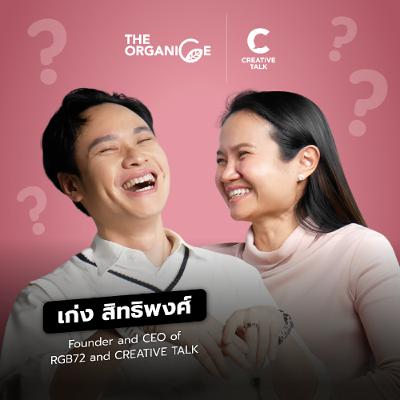 ลูกน้องถามหัวหน้า ความในใจถึง CEO  | The Organice Special EP