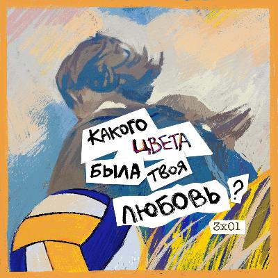 студент и преподаватель: синяя и оранжевая