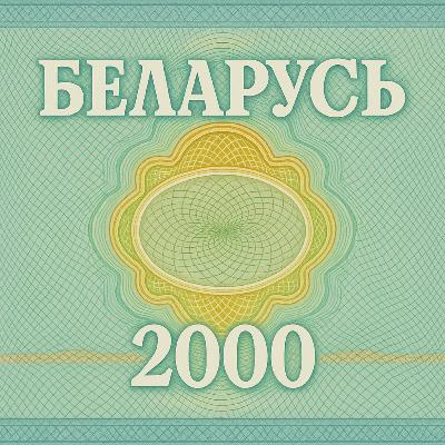 Эпизод 04. Гость - Павлюк Быковский Эпизод 04. Гость - Павлюк Быковский