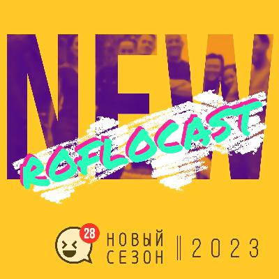 Новый сезон Новый сезон