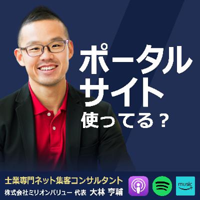 士業がポータルサイトに登録するメリット・デメリット。SEO対策や集客に役立つ？