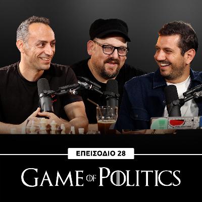 Game of Politics - Επεισόδιο 28 (Μαρίνος Κλεάνθους - ΔΗΠΑ)
