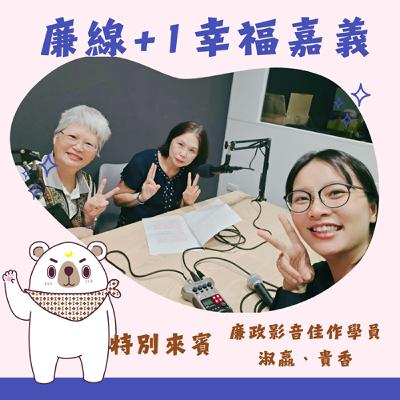 S3E08 │ 報稅姐妹花的影音初體驗ft.淑嬴、貴香