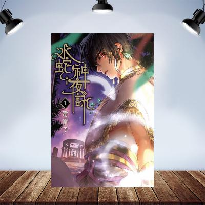 蛇來蛇去EP03 推薦：《水蛇神夜詠》滿身傷痕卻能彼此治癒的唯美純愛