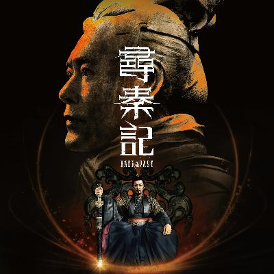 短評尋秦記,回顧2025票房 短評尋秦記,回顧2025票房