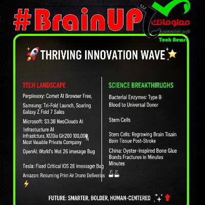 #BrainUp كبر دماغك اخبار التكنولوجيا اليوم 3 اكتوبر 2025