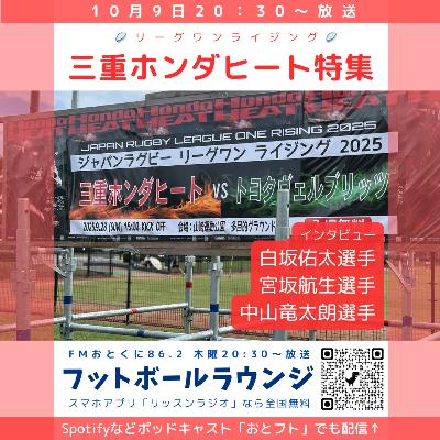 三重ホンダヒートの「リーグワンライジング」特集!公式で出せなかったこぼれインタビューを公開 三重ホンダヒートの「リーグワンライジング」特集!公式で出せなかったこぼれインタビューを公開