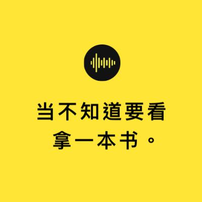 序言，当不知道要看拿一本书