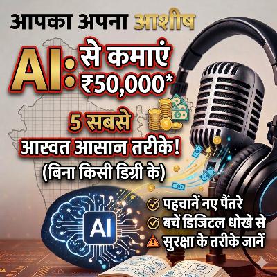 AI से पैसे कैसे कमाएं? 2026 के 5 सबसे आसान तरीके! AI से पैसे कैसे कमाएं? 2026 के 5 सबसे आसान तरीके!