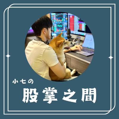 EP49|你股票賠錢嗎?你有一天賠過800萬嗎?萬嗎?好的投資心態帶你飛 EP49|你股票賠錢嗎?你有一天賠過800萬嗎?萬嗎?好的投資心態帶你飛