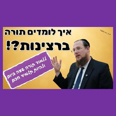 איך כל אחד יכול להיות תלמיד חכם רציני על ידי לימוד תורה שעה-שעתיים ביום? איך כל אחד יכול להיות תלמיד חכם רציני על ידי לימוד תורה שעה-שעתיים ביום?