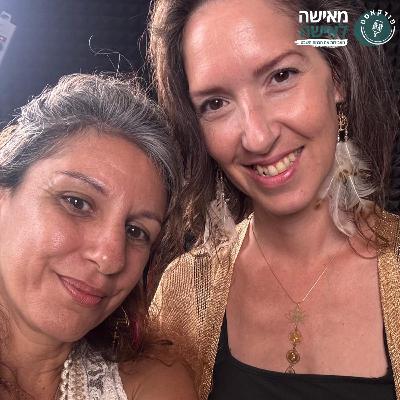 פרק 142 לצעוד לתוך העוצמה שלנו עם מיכל אורה פרק 142 לצעוד לתוך העוצמה שלנו עם מיכל אורה