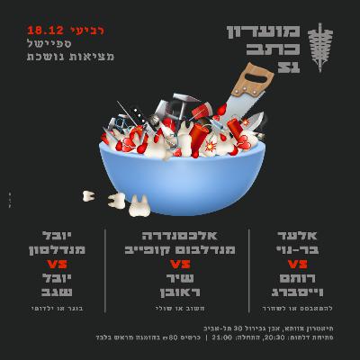 מועדון כתב 51 - 18.12.24 מועדון כתב 51 - 18.12.24