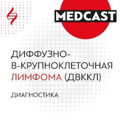 #САМОЕВРЕМЯГОВОРИТЬ ДВККЛ - Диагностика. Евгений Звонков