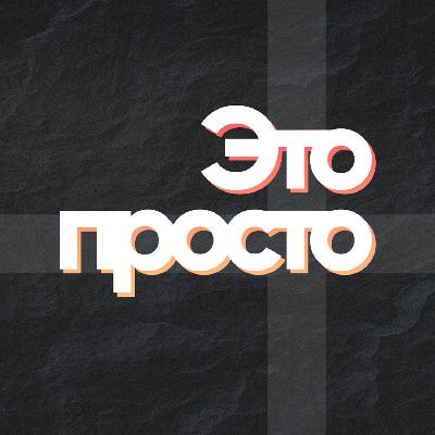 ДЕНИС АНДРЕЮК / почему мы ругаемся?