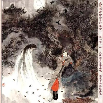 第一百一回 大观园月夜警幽魂 散花寺神签惊异兆