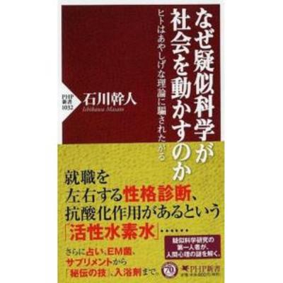 ＃４９－１【サプリメント】なぜ疑似科学が世界を動かすのか【水素水】