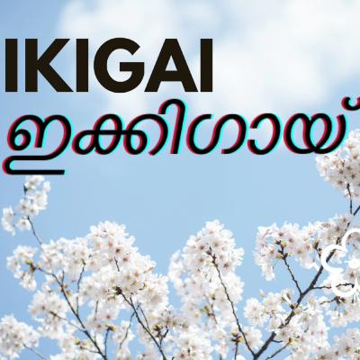 IKIGAI Malayalam audiobook 1