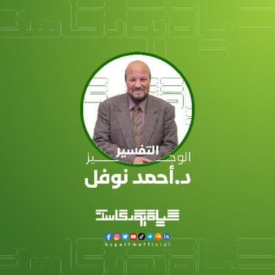 تفسير الآية 198 من سورة البقرة تفسير الآية 198 من سورة البقرة