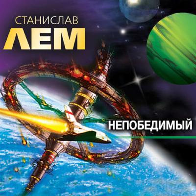 Lem Nepobedim