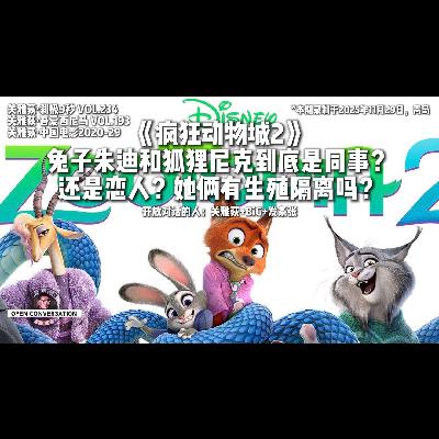 《疯狂动物城2》不仅是搭档到I Love You：迪士尼为何没有捅破那层窗户纸？-193